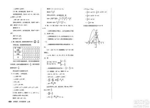 长春出版社2023年秋聚能闯关100分期末复习冲刺卷九年级数学上册浙教版答案