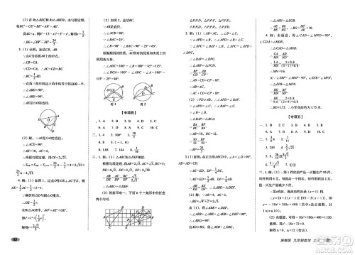 长春出版社2023年秋聚能闯关100分期末复习冲刺卷九年级数学上册浙教版答案