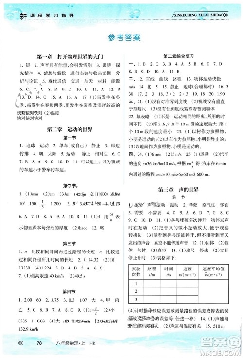 南方出版社2023年秋新课程学习指导八年级物理上册沪科版参考答案 南方出版社2023年秋新课程学习指导八年级物理上册沪科版参考答案