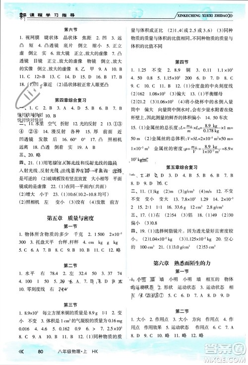 南方出版社2023年秋新课程学习指导八年级物理上册沪科版参考答案 南方出版社2023年秋新课程学习指导八年级物理上册沪科版参考答案