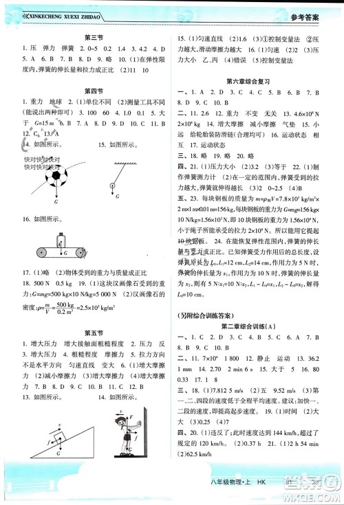 南方出版社2023年秋新课程学习指导八年级物理上册沪科版参考答案 南方出版社2023年秋新课程学习指导八年级物理上册沪科版参考答案