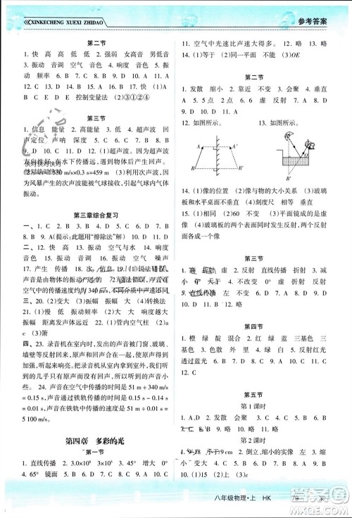 南方出版社2023年秋新课程学习指导八年级物理上册沪科版参考答案 南方出版社2023年秋新课程学习指导八年级物理上册沪科版参考答案