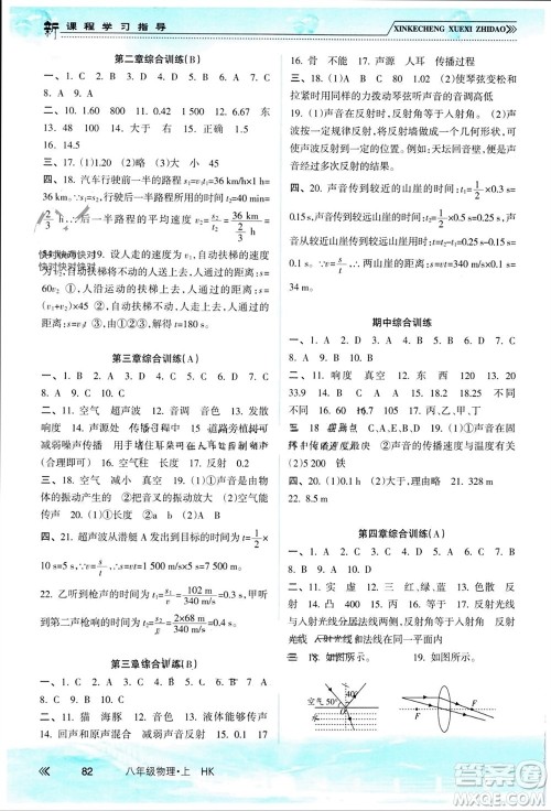 南方出版社2023年秋新课程学习指导八年级物理上册沪科版参考答案 南方出版社2023年秋新课程学习指导八年级物理上册沪科版参考答案