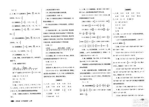 长春出版社2023年秋聚能闯关100分期末复习冲刺卷七年级数学上册苏科版答案