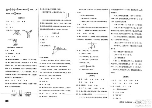 长春出版社2023年秋聚能闯关100分期末复习冲刺卷七年级数学上册苏科版答案