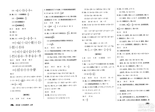 长春出版社2023年秋聚能闯关100分期末复习冲刺卷七年级数学上册苏科版答案