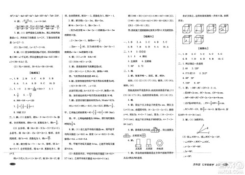 长春出版社2023年秋聚能闯关100分期末复习冲刺卷七年级数学上册苏科版答案