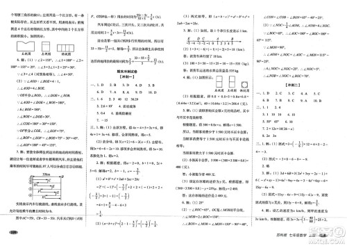 长春出版社2023年秋聚能闯关100分期末复习冲刺卷七年级数学上册苏科版答案