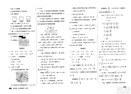 长春出版社2023年秋聚能闯关100分期末复习冲刺卷七年级数学上册苏科版答案