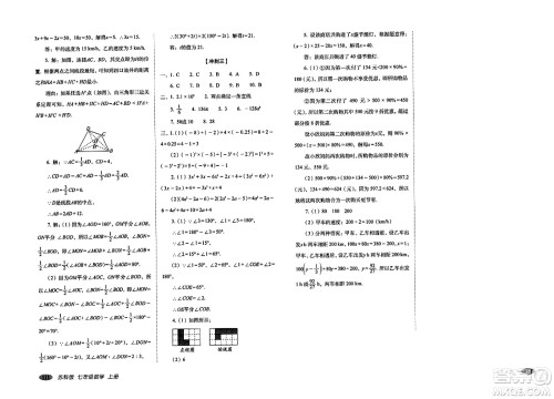 长春出版社2023年秋聚能闯关100分期末复习冲刺卷七年级数学上册苏科版答案