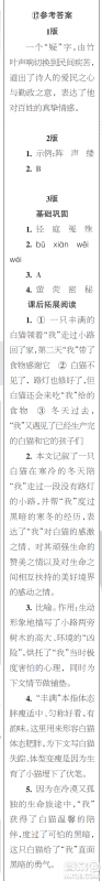 时代学习报初中版2023年秋七年级语文上册17-20期参考答案 时代学习报初中版2023年秋七年级语文上册17-20期参考答案