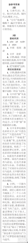 时代学习报初中版2023年秋七年级语文上册17-20期参考答案 时代学习报初中版2023年秋七年级语文上册17-20期参考答案