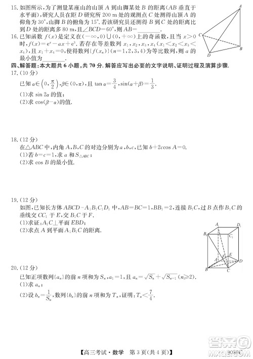牡丹江二中2023-2024学年高三上学期第四次阶段性考试数学参考答案