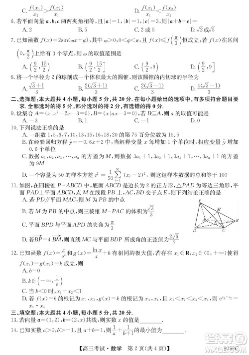 牡丹江二中2023-2024学年高三上学期第四次阶段性考试数学参考答案