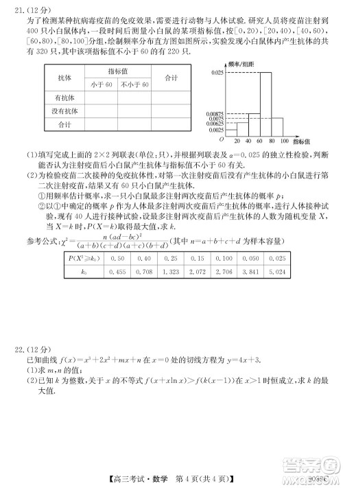 牡丹江二中2023-2024学年高三上学期第四次阶段性考试数学参考答案