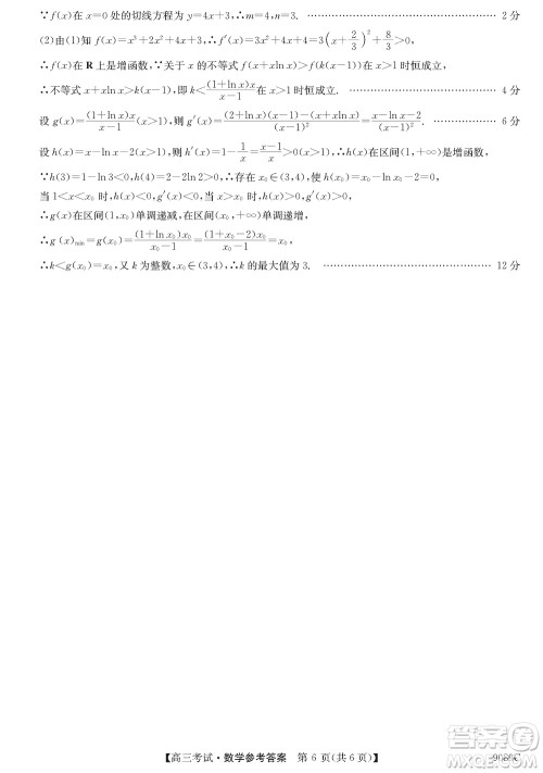 牡丹江二中2023-2024学年高三上学期第四次阶段性考试数学参考答案