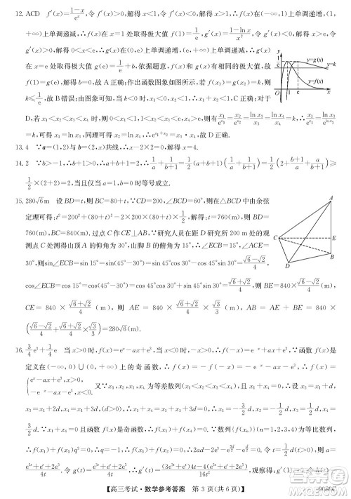 牡丹江二中2023-2024学年高三上学期第四次阶段性考试数学参考答案