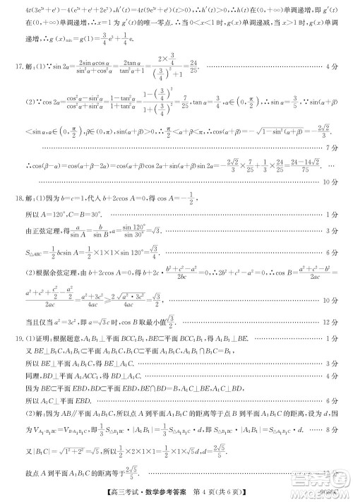 牡丹江二中2023-2024学年高三上学期第四次阶段性考试数学参考答案