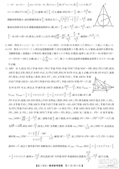 牡丹江二中2023-2024学年高三上学期第四次阶段性考试数学参考答案