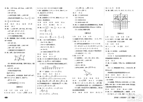 长春出版社2023年秋聚能闯关100分期末复习冲刺卷八年级数学上册苏科版答案