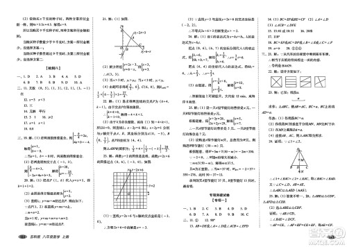 长春出版社2023年秋聚能闯关100分期末复习冲刺卷八年级数学上册苏科版答案