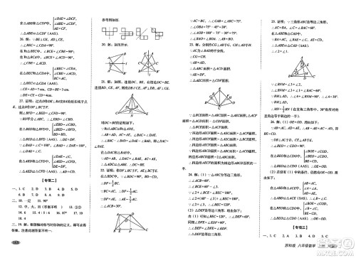 长春出版社2023年秋聚能闯关100分期末复习冲刺卷八年级数学上册苏科版答案