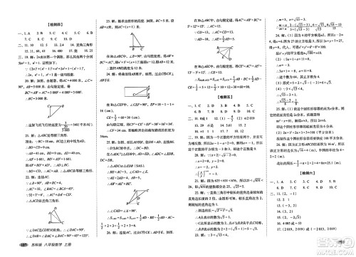 长春出版社2023年秋聚能闯关100分期末复习冲刺卷八年级数学上册苏科版答案