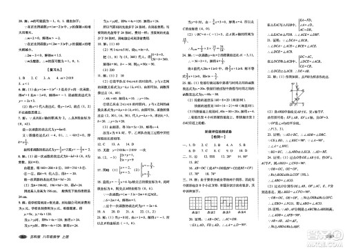 长春出版社2023年秋聚能闯关100分期末复习冲刺卷八年级数学上册苏科版答案