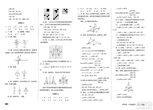 长春出版社2023年秋聚能闯关100分期末复习冲刺卷八年级数学上册苏科版答案