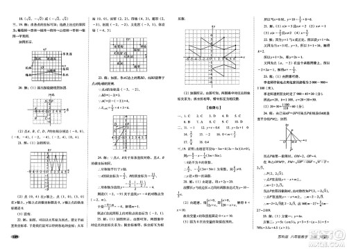 长春出版社2023年秋聚能闯关100分期末复习冲刺卷八年级数学上册苏科版答案