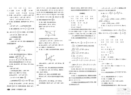 长春出版社2023年秋聚能闯关100分期末复习冲刺卷八年级数学上册苏科版答案