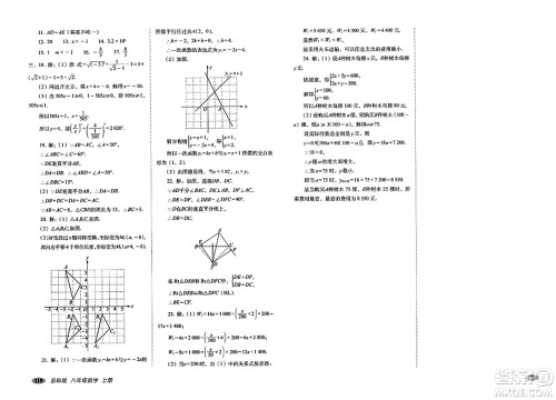 长春出版社2023年秋聚能闯关100分期末复习冲刺卷八年级数学上册苏科版答案