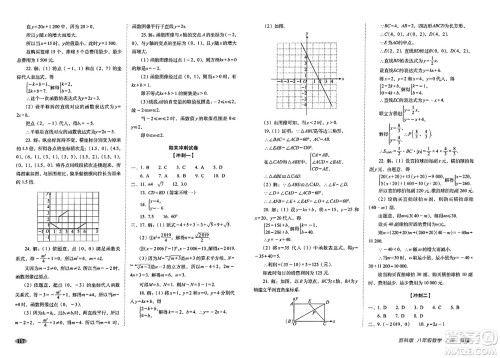 长春出版社2023年秋聚能闯关100分期末复习冲刺卷八年级数学上册苏科版答案