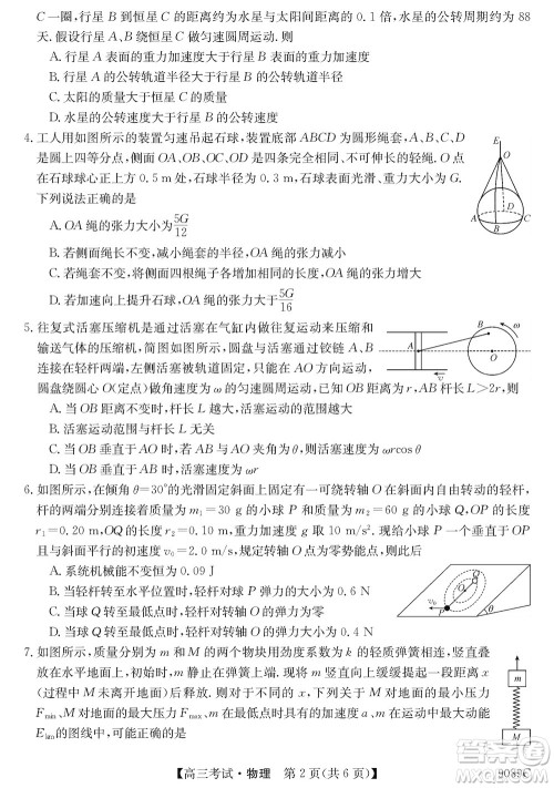 牡丹江二中2023-2024学年高三上学期第四次阶段性考试物理参考答案