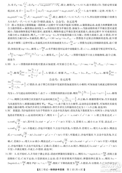 牡丹江二中2023-2024学年高三上学期第四次阶段性考试物理参考答案