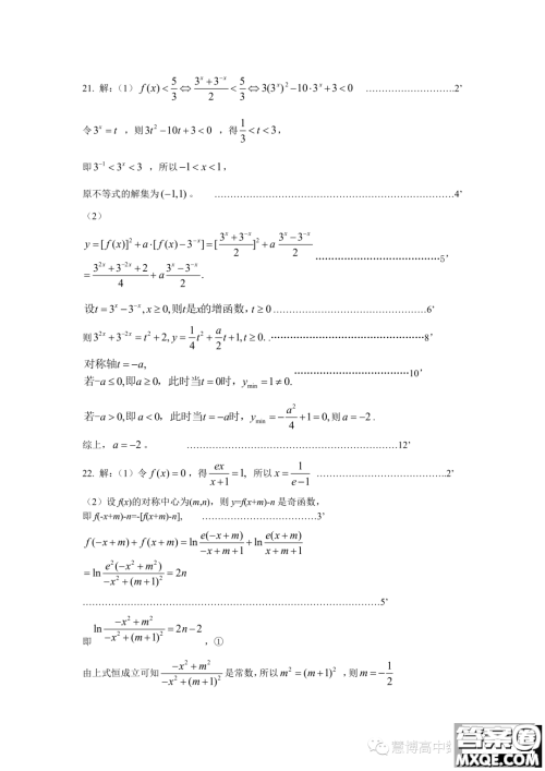 江苏扬州市高邮市2023-2024学年高一上学期12月月考数学试题答案 江苏扬州市高邮市2023-2024学年高一上学期12月月考数学试题答案