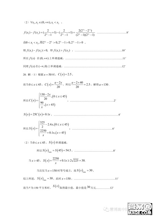 江苏扬州市高邮市2023-2024学年高一上学期12月月考数学试题答案 江苏扬州市高邮市2023-2024学年高一上学期12月月考数学试题答案