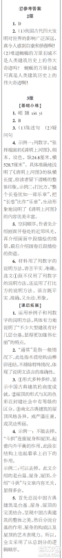 时代学习报初中版2023年秋八年级语文上册17-20期参考答案 时代学习报初中版2023年秋八年级语文上册17-20期参考答案
