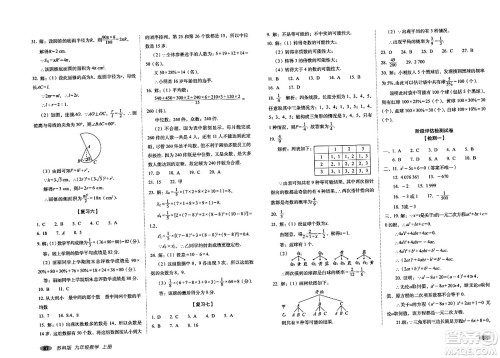 长春出版社2023年秋聚能闯关100分期末复习冲刺卷九年级数学上册苏科版答案