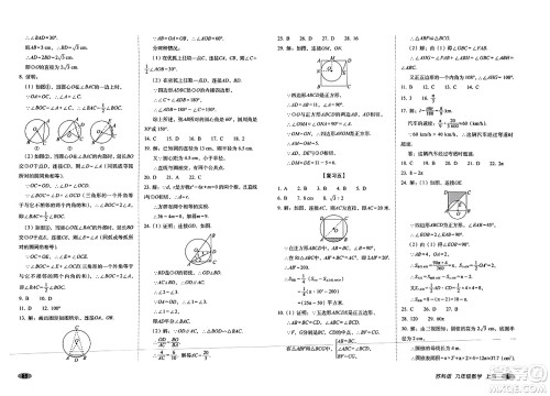 长春出版社2023年秋聚能闯关100分期末复习冲刺卷九年级数学上册苏科版答案