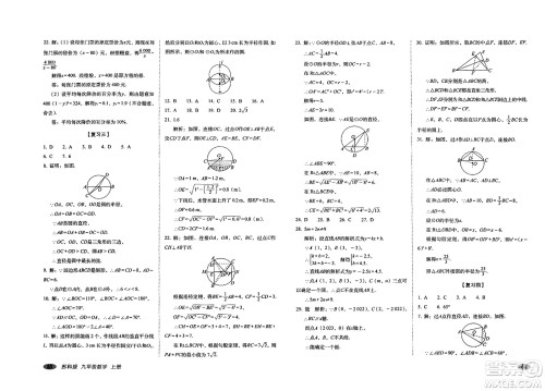 长春出版社2023年秋聚能闯关100分期末复习冲刺卷九年级数学上册苏科版答案