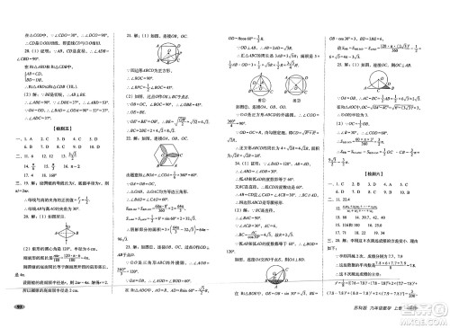 长春出版社2023年秋聚能闯关100分期末复习冲刺卷九年级数学上册苏科版答案