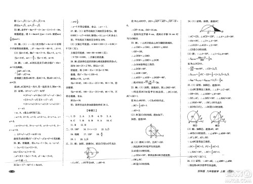 长春出版社2023年秋聚能闯关100分期末复习冲刺卷九年级数学上册苏科版答案 长春出版社2023年秋聚能闯关100分期末复习冲刺卷九年级数学上册苏科版答案