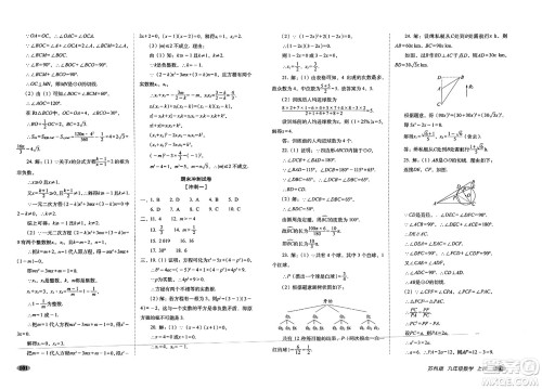 长春出版社2023年秋聚能闯关100分期末复习冲刺卷九年级数学上册苏科版答案 长春出版社2023年秋聚能闯关100分期末复习冲刺卷九年级数学上册苏科版答案
