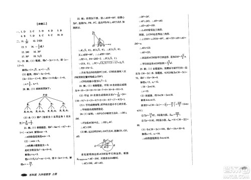 长春出版社2023年秋聚能闯关100分期末复习冲刺卷九年级数学上册苏科版答案 长春出版社2023年秋聚能闯关100分期末复习冲刺卷九年级数学上册苏科版答案