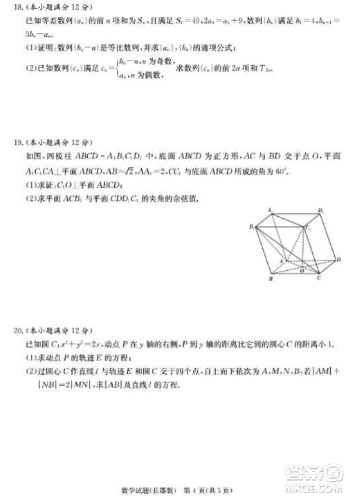 大联考长郡中学2024届高三上学期月考试卷四数学试题参考答案