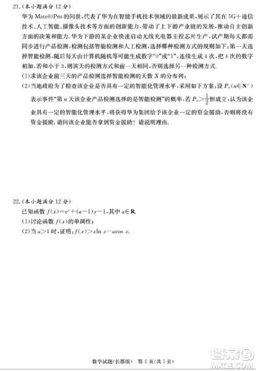 大联考长郡中学2024届高三上学期月考试卷四数学试题参考答案