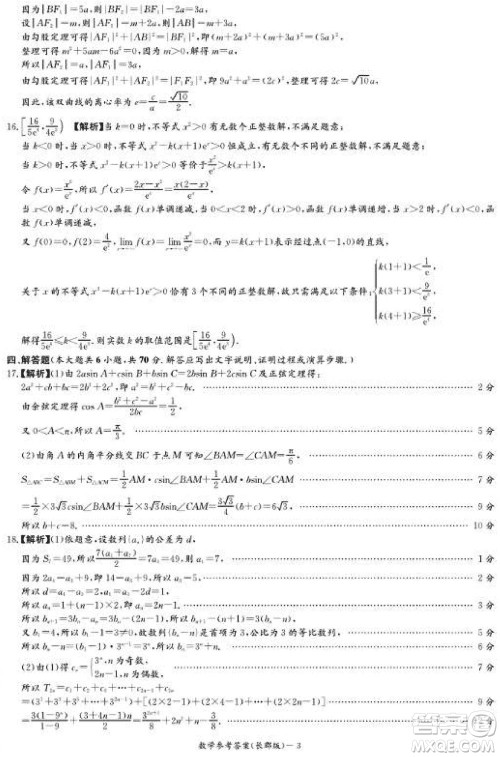 大联考长郡中学2024届高三上学期月考试卷四数学试题参考答案