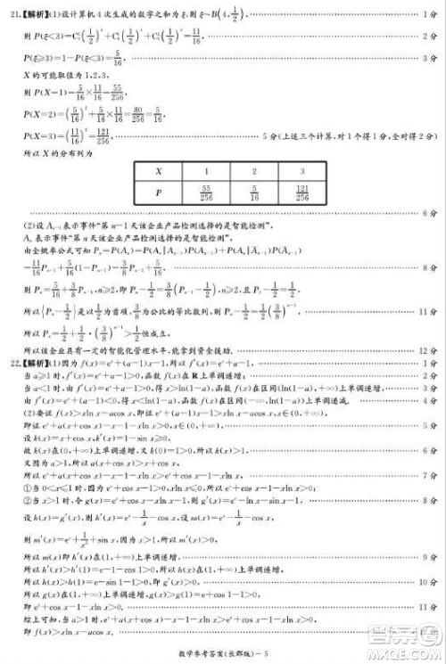 大联考长郡中学2024届高三上学期月考试卷四数学试题参考答案