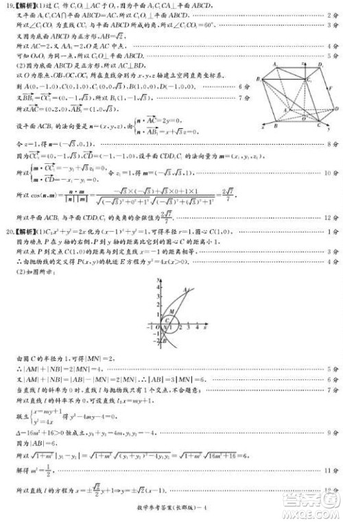 大联考长郡中学2024届高三上学期月考试卷四数学试题参考答案